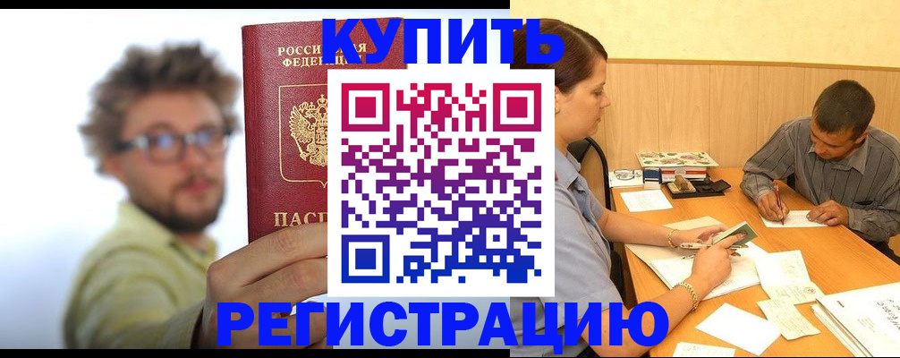 прописка ребенка в Ливны