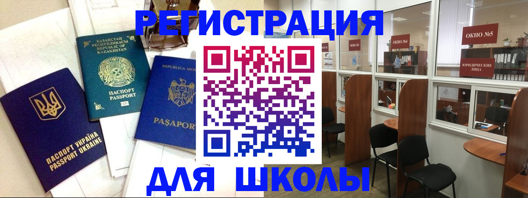 временная регистрация для всех в Ливны