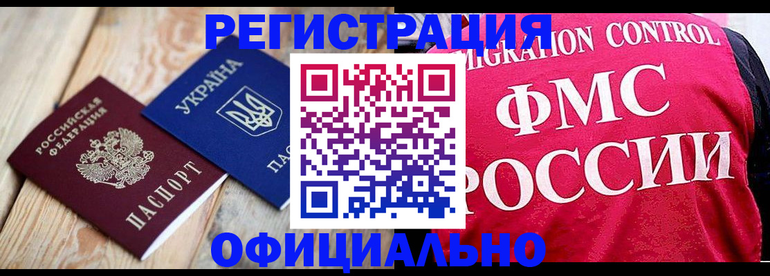 прописка штамп в Ливны